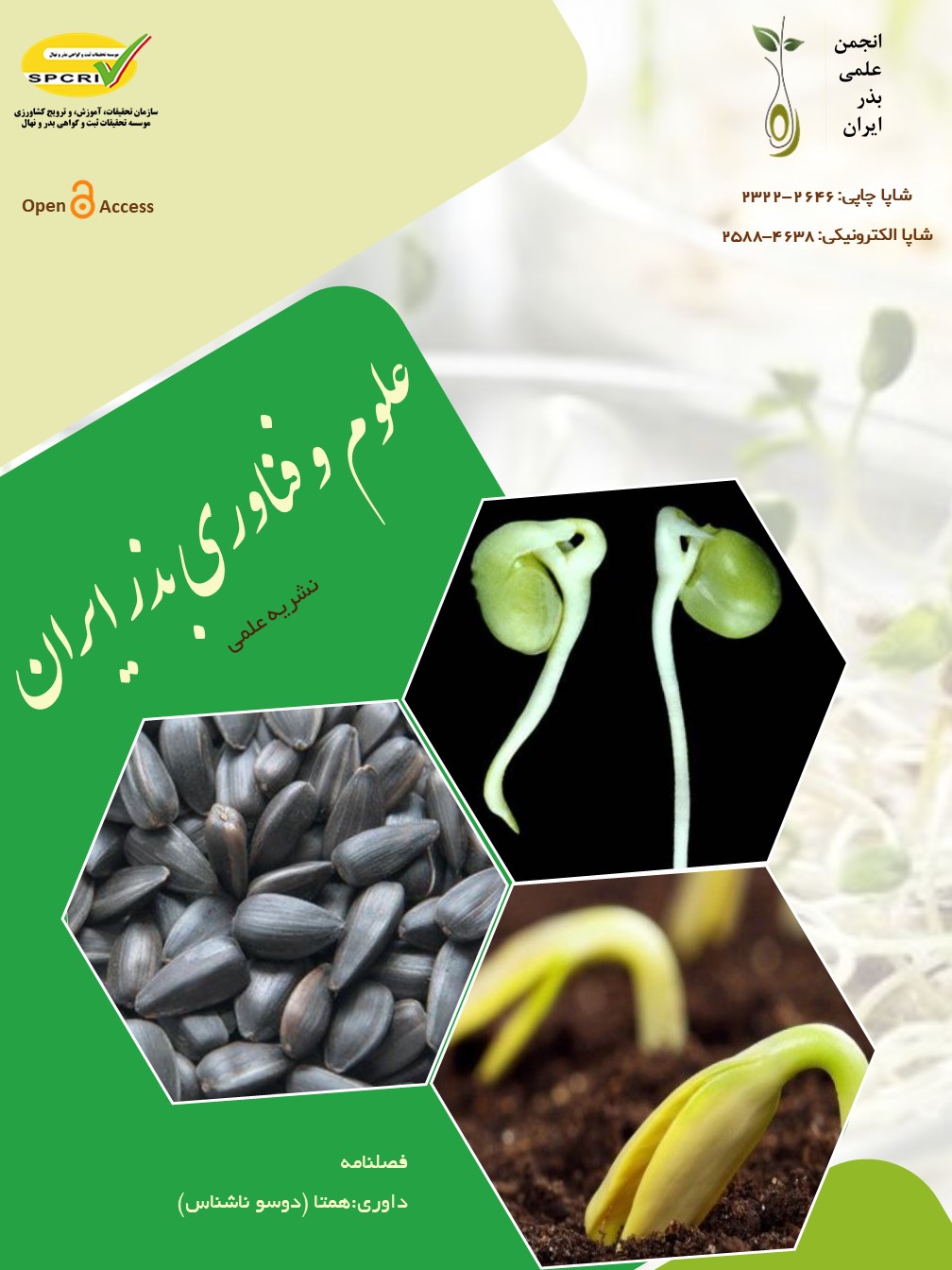 علوم و فناوری بذر ایران